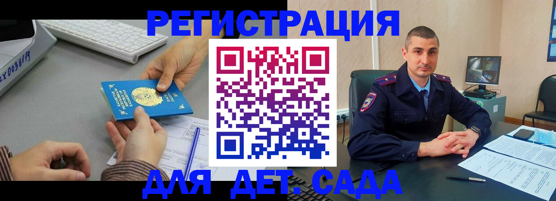 регистрация для дет. сада в Ялте