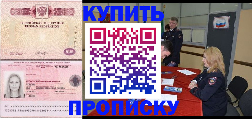 временная регистрация для всех в Ялте
