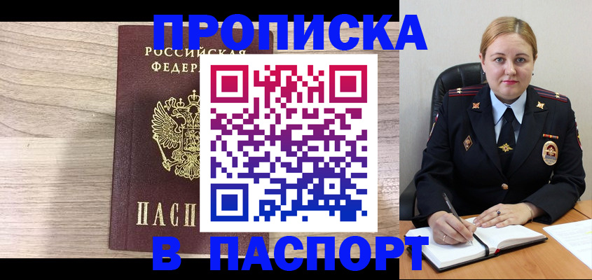 временная регистрация купить в Ялте