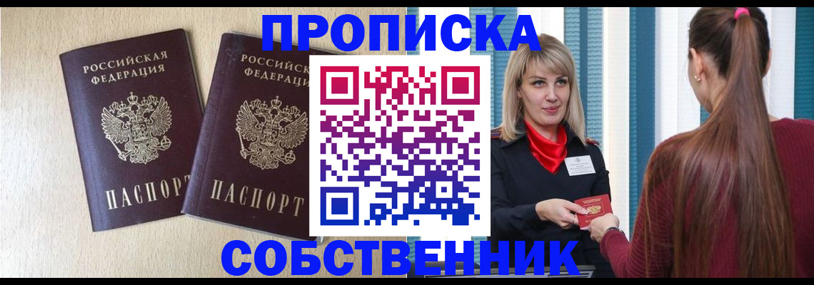 прописка в квартире в Ялте