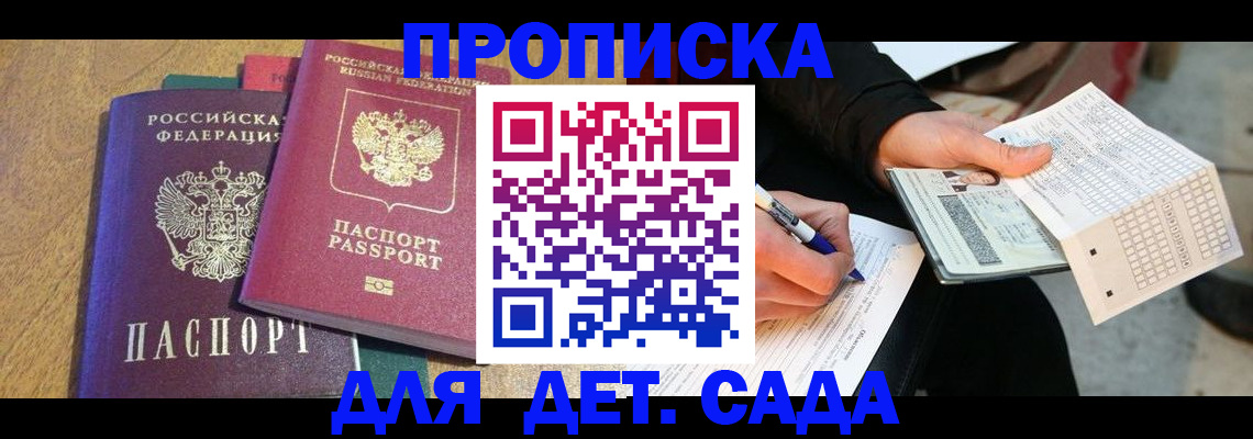 прописка регистрация в Ялте
