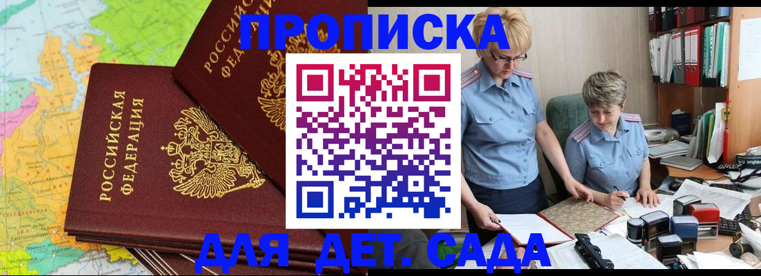прописка в квартире в Ялте